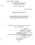 Сысоева, Наталья Михайловна. Географические факторы развития потребительской среды региона: дис. доктор географических наук: 25.00.24 - Экономическая, социальная и политическая география. Иркутск. 2005. 288 с.
