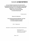 Морозова, Лола Фармоновна. Географические информационные системы в эпидемиологическом надзоре за паразитарными болезнями: дис. кандидат наук: 03.02.11 - Паразитология. Москва. 2015. 129 с.