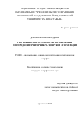 Дорофеева Любовь Андреевна. Географические особенности формирования пригородной территории Красноярской агломерации: дис. кандидат наук: 25.00.24 - Экономическая, социальная и политическая география. ФГБУН «Институт географии им. В.Б. Сочавы Сибирского отделения Российской академии наук». 2018. 155 с.