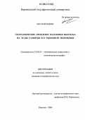 Фи Хунг Кыонг. Географические проблемы населения Вьетнама на этапе развития его рыночной экономики: дис. кандидат географических наук: 25.00.24 - Экономическая, социальная и политическая география. Воронеж. 2006. 200 с.
