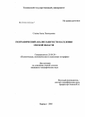Статва, Анна Леонидовна. Географический анализ занятости населения Омской области: дис. кандидат географических наук: 25.00.24 - Экономическая, социальная и политическая география. Барнаул. 2005. 226 с.