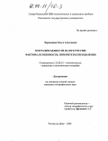 Черкашина, Ольга Алексеевна. География бедности на Юге России: Факторы, особенности, приоритеты преодоления: дис. кандидат географических наук: 25.00.24 - Экономическая, социальная и политическая география. Ростов-на-Дону. 2003. 215 с.