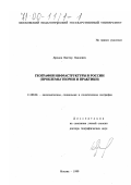 Дронов, Виктор Павлович. География инфраструктуры в России: Проблемы теории и практики: дис. доктор географических наук: 11.00.02 - Экономическая, социальная и политическая география. Москва. 1999. 258 с.