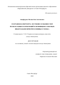Анциферова Полина Константиновна. География натюрморта: изучение особенностей региональных направлений в провинциях Северных Нидерландов первой половины XVII века: дис. кандидат наук: 00.00.00 - Другие cпециальности. ФГБОУ ВО «Санкт-Петербургский государственный университет». 2026. 329 с.