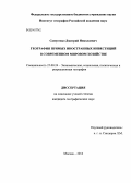 Самусенко, Дмитрий Николаевич. География прямых иностранных инвестиций в современном мировом хозяйстве: дис. кандидат наук: 25.00.24 - Экономическая, социальная и политическая география. Москва. 2014. 168 с.