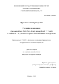 Чурюлина Алина Григорьевна. География редких видов (Caragana jubata (Pall.) Poir., Betula lanata (Regel) V. Vassil.) и сообществ с их участием в горных биомах Байкальского региона: дис. кандидат наук: 25.00.23 - Физическая география и биогеография, география почв и геохимия ландшафтов. ФГБОУ ВО «Московский государственный университет имени М.В. Ломоносова». 2021. 174 с.