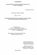 Омельченко, Андрей Сергеевич. Геоинформационная база данных транспортных объектов большой протяженности: дис. кандидат технических наук: 05.22.06 - Железнодорожный путь, изыскание и проектирование железных дорог. Москва. 2006. 171 с.