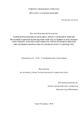 Истомин Иннокентий Евгеньевич. Геоинформационная методика представления и оценки рисковой гидрометеорологической обстановки в локальных акваториях Арктической Зоны Российской Федерации для обеспечения безопасности арктического судоходства: дис. кандидат наук: 00.00.00 - Другие cпециальности. «Российский государственный гидрометеорологический университет». 2026. 218 с.