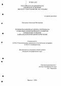 Латышева, Анастасия Викторовна. Геоинформационная оценка потенциала социально-экономического развития прибрежных районов байкальской природной территории: дис. кандидат географических наук: 25.00.24 - Экономическая, социальная и политическая география. Иркутск. 2006. 202 с.