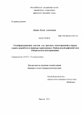 Левина, Елена Алексеевна. Геоинформационная система для прогноза землетрясений и горных ударов: разработка и примеры применения в Байкальской рифтовой зоне и Норильском месторождении: дис. кандидат геолого-минералогических наук: 25.00.35 - Геоинформатика. Иркутск. 2011. 119 с.