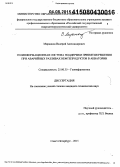 Миранков, Валерий Александрович. Геоинформационная система поддержки принятия решения при аварийных разливах нефтепродуктов в акватории: дис. кандидат наук: 25.00.35 - Геоинформатика. Санкт-Петербур. 2015. 161 с.