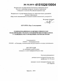 Абрамова, Вера Александровна. Геоинформационное и физико-химическое моделирование геолого-геохимических процессов на сульфидных месторождениях в криолитозоне: дис. кандидат наук: 25.00.35 - Геоинформатика. Иркутск. 2015. 228 с.