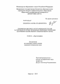 Цыдыпова, Марина Владимировна. Геоинформационное картографирование лесной растительности особо охраняемых природных территорий: на примере Забайкальского национального парка: дис. кандидат наук: 25.00.33 - Картография. Иркутск. 2013. 126 с.