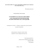 Попова, Юлия Анатольевна. Геохимическая модель поведения лантаноидов при формировании вольфрамитовых месторождений: дис. кандидат наук: 25.00.09 - Геохимия, геохимические методы поисков полезных ископаемых. Москва. 2016. 127 с.