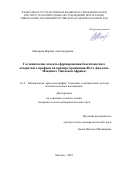 Макарова Марина Александровна. Геохимические аспекты формирования бокситоносного латеритного профиля на примере провинции Фута Джаллон-Мандинго (Западная Африка): дис. кандидат наук: 00.00.00 - Другие cпециальности. ФГБУН Институт геологии рудных месторождений, петрографии, минералогии и геохимии Российской академии наук. 2025. 166 с.