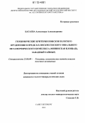 Багаева, Александра Александровна. Геохимические критерии поисков золотого оруденения в пределах воскресенского зонального метаморфического комплекса: Мининская площадь, Западный Таймыр: дис. кандидат геолого-минералогических наук: 25.00.09 - Геохимия, геохимические методы поисков полезных ископаемых. Санкт-Петербург. 2012. 168 с.