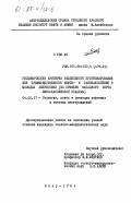 О Тэк Хо, 0. Геохимические критерии раздельного прогнозирования зон преимущественного нефте- и газонакопления в молодых депрессиях (на примере западного борта Южно-Каспийской впадины): дис. кандидат геолого-минералогических наук: 04.00.17 - Геология, поиски и разведка нефтяных и газовых месторождений. Баку. 1984. 200 с.