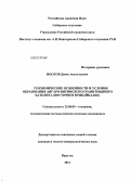 Носков, Денис Анатольевич. Геохимические особенности и условия образования Ангаро-Витимского гранитоидного батолита: Восточное Прибайкалье: дис. кандидат геолого-минералогических наук: 25.00.09 - Геохимия, геохимические методы поисков полезных ископаемых. Иркутск. 2011. 205 с.