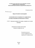 Фураев, Евгений Александрович. Геохимические особенности ландшафтов острова Кунашир (Курильские острова): Курильские острова: дис. кандидат географических наук: 25.00.23 - Физическая география и биогеография, география почв и геохимия ландшафтов. Москва. 2009. 153 с.