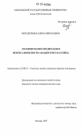 Полудеткина, Елена Николаевна. Геохимические предпосылки нефтегазоносности Анадырского бассейна: дис. кандидат геолого-минералогических наук: 25.00.12 - Геология, поиски и разведка горючих ископаемых. Москва. 2007. 150 с.