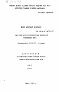 Фомин, Александр Борисович. Геохимия базит-гипербазитовых комплексов Украинского щита. Том 1. Текст: дис. доктор геолого-минералогических наук: 04.00.02 - Геохимия. Киев. 1983. 271 с.