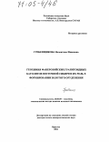 Гребенщикова, Валентина Ивановна. Геохимия фанерозойских гранитоидных батолитов Восточной Сибири и их роль в формировании золотого оруденения: дис. доктор геолого-минералогических наук: 25.00.09 - Геохимия, геохимические методы поисков полезных ископаемых. Иркутск. 2004. 397 с.