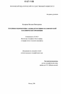 Косарева, Наталия Викторовна. Геохимия гидроморфных ландшафтов Хибинско - Ловозерской геохимической провинции: дис. кандидат географических наук: 25.00.23 - Физическая география и биогеография, география почв и геохимия ландшафтов. Москва. 2006. 178 с.