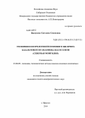 Цыпукова, Светлана Семеновна. Геохимия и петрология неогенового щелочно-базальтового вулканизма плато Хэвэн: Северная Монголия: дис. кандидат наук: 25.00.09 - Геохимия, геохимические методы поисков полезных ископаемых. Иркутск. 2014. 142 с.