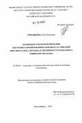 Урманцева, Лена Наилевна. Геохимия и рубежи формирования высокометаморфизованных породных ассоциаций Иркутного блока: Шарыжалгайский выступ фундамента Сибирского кратона: дис. кандидат геолого-минералогических наук: 25.00.09 - Геохимия, геохимические методы поисков полезных ископаемых. Новосибирск. 2012. 225 с.