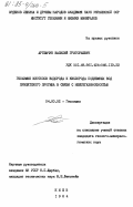 Артемчук, Василий Григорьевич. Геохимия изотопов водорода и кислорода подземных вод Припятского прогиба в связи с нефтегазоносностью: дис. кандидат геолого-минералогических наук: 04.00.02 - Геохимия. Киев. 1984. 152 с.