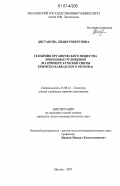 Дистанова, Лилия Робертовна. Геохимия органического вещества эоценовых отложений: на примере кумской свиты Крымско-Кавказского региона: дис. кандидат геолого-минералогических наук: 25.00.12 - Геология, поиски и разведка горючих ископаемых. Москва. 2007. 159 с.