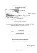 Бушнев, Дмитрий Алексеевич. Геохимия органического вещества углеродистых толщ Восточно-Европейской платформы: дис. доктор геолого-минералогических наук: 25.00.09 - Геохимия, геохимические методы поисков полезных ископаемых. Сыктывкар. 2007. 255 с.