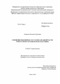 Сидкина, Евгения Сергеевна. Геохимия подземных рассолов западной части Тунгусского бассейна: дис. кандидат геолого-минералогических наук: 25.00.07 - Гидрогеология. Томск. 2013. 160 с.