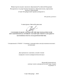 Салимгараева Ляйсан Ильшатовна. Геохимия редких элементов при высокобарическом метаморфизме (на примере эклогитов Северо-Западного Беломорья и Юго-Западной Норвегии): дис. кандидат наук: 25.00.09 - Геохимия, геохимические методы поисков полезных ископаемых. ФГБОУ ВО «Санкт-Петербургский горный университет». 2022. 151 с.