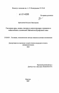 Брюханова, Наталья Николаевна. Геохимия серы, селена, теллура и сопутствующих элементов в кайнозойских отложениях Байкальской рифтовой зоны: дис. кандидат геолого-минералогических наук: 25.00.09 - Геохимия, геохимические методы поисков полезных ископаемых. Иркутск. 2007. 223 с.