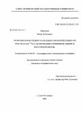 Максимов, Федор Евгеньевич. Геохронология среднего и позднего неоплейстоцена по результатам 230Th/U датирования торфяников Сибири и Восточной Европы: дис. кандидат географических наук: 25.00.25 - Геоморфология и эволюционная география. Санкт-Петербург. 2008. 208 с.
