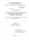 Соболь, Инесса Борисовна. Геокультурное пространство как основа развития туристской специализации региона: на примере Алтайского края: дис. кандидат географических наук: 25.00.24 - Экономическая, социальная и политическая география. Барнаул. 2012. 185 с.