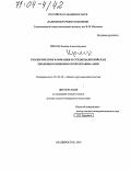 Изосов, Леонид Александрович. Геологические формации и среднепалеозойская эволюция япономорской окраины Азии: дис. доктор геолого-минералогических наук: 25.00.01 - Общая и региональная геология. Владивосток. 2003. 408 с.