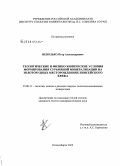 Неволько, Петр Александрович. Геологические и физико-химические условия формирования сурьмяной минерализации на золоторудных месторождениях Енисейского кряжа: дис. кандидат геолого-минералогических наук: 25.00.11 - Геология, поиски и разведка твердых полезных ископаемых, минерагения. Новосибирск. 2009. 186 с.