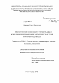 Левченко, Сергей Васильевич. Геологические особенности формирования и комплексное использование металлоносных углей Восточного Донбасса: дис. кандидат геолого-минералогических наук: 25.00.11 - Геология, поиски и разведка твердых полезных ископаемых, минерагения. Ростов-на-Дону. 2012. 146 с.