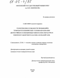 Самсонов, Алексей Андреевич. Геологические особенности проявлений и термобарогеохимические условия образования декоративных коллекционных минералов в пегматитах Хибинского щелочного массива: Кольский п-ов: дис. кандидат геолого-минералогических наук: 25.00.11 - Геология, поиски и разведка твердых полезных ископаемых, минерагения. Москва. 2005. 135 с.