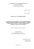 Бордюг Анастасия Викторовна. Геологическое строение, этапы формирования и модель углеводородных систем в зоне сочленения Таймырского орогена, Западно-Сибирского и Енисей-Хатангского бассейнов: дис. кандидат наук: 25.00.01 - Общая и региональная геология. ФГБОУ ВО «Московский государственный университет имени М.В. Ломоносова». 2019. 108 с.