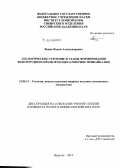 Ванин, Вадим Александрович. Геологическое строение и этапы формирования золоторудного поля мукодек (Северное Прибайкалье): дис. кандидат наук: 25.00.11 - Геология, поиски и разведка твердых полезных ископаемых, минерагения. Иркутск. 2014. 125 с.