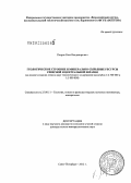 Петров, Олег Владимирович. Геологическое строение и минерально-сырьевые ресурсы Северной и Центральной Евразии (на основе создания атласов карт геологического содержания масштабов 1:2 500 000 и 1:5 000 000): дис. доктор геолого-минералогических наук: 25.00.11 - Геология, поиски и разведка твердых полезных ископаемых, минерагения. Москва. 2013. 51 с.