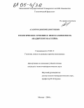 Агапитов, Дмитрий Дмитриевич. Геологическое строение и нефтегазоносность Анадырского бассейна: дис. кандидат геолого-минералогических наук: 25.00.12 - Геология, поиски и разведка горючих ископаемых. Москва. 2004. 217 с.