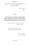 Ли Юнхун. Геологическое строение и перспективы нефтегазоносности юго-восточного борта Прикаспийской впадины и ее обрамления: дис. кандидат геолого-минералогических наук: 25.00.12 - Геология, поиски и разведка горючих ископаемых. Москва. 2006. 152 с.