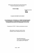 Гладков, Евгений Алексеевич. Геологическое строение и условия формирования продуктивных отложений васюганской свиты Средненюрольской куполовидной структуры: дис. кандидат геолого-минералогических наук: 25.00.01 - Общая и региональная геология. Томск. 2007. 180 с.