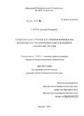 Ступак, Дмитрий Федорович. Геологическое строение и условия формирования Шумиловского вольфрамового месторождения: Забайкалье, Россия: дис. кандидат геолого-минералогических наук: 25.00.11 - Геология, поиски и разведка твердых полезных ископаемых, минерагения. Москва. 2010. 103 с.