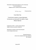 Сиюм Хайле Тека. Геологическое строение и условия образования золоторудных месторождений Лега Демби и Сакаро: Южная Эфиопия: дис. кандидат геолого-минералогических наук: 25.00.11 - Геология, поиски и разведка твердых полезных ископаемых, минерагения. Москва. 2004. 188 с.
