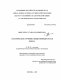 Шингарева, Татьяна Владимировна. Геологическое строение и вещественный состав Фобоса: дис. кандидат геолого-минералогических наук: 25.00.09 - Геохимия, геохимические методы поисков полезных ископаемых. Москва. 2009. 205 с.